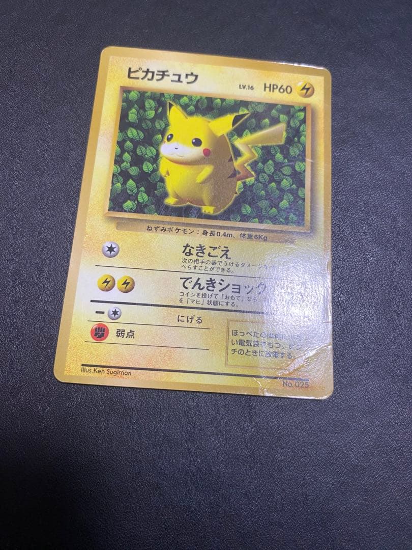 ピカチュウ コロコロ 旧裏 光沢あり ポケモンカード