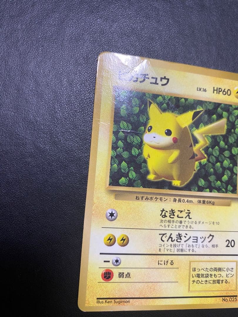 ピカチュウ コロコロ 旧裏 光沢あり ポケモンカード