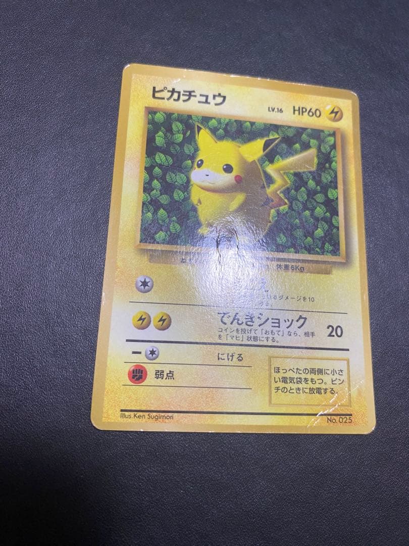 ピカチュウ コロコロ 旧裏 光沢あり ポケモンカード