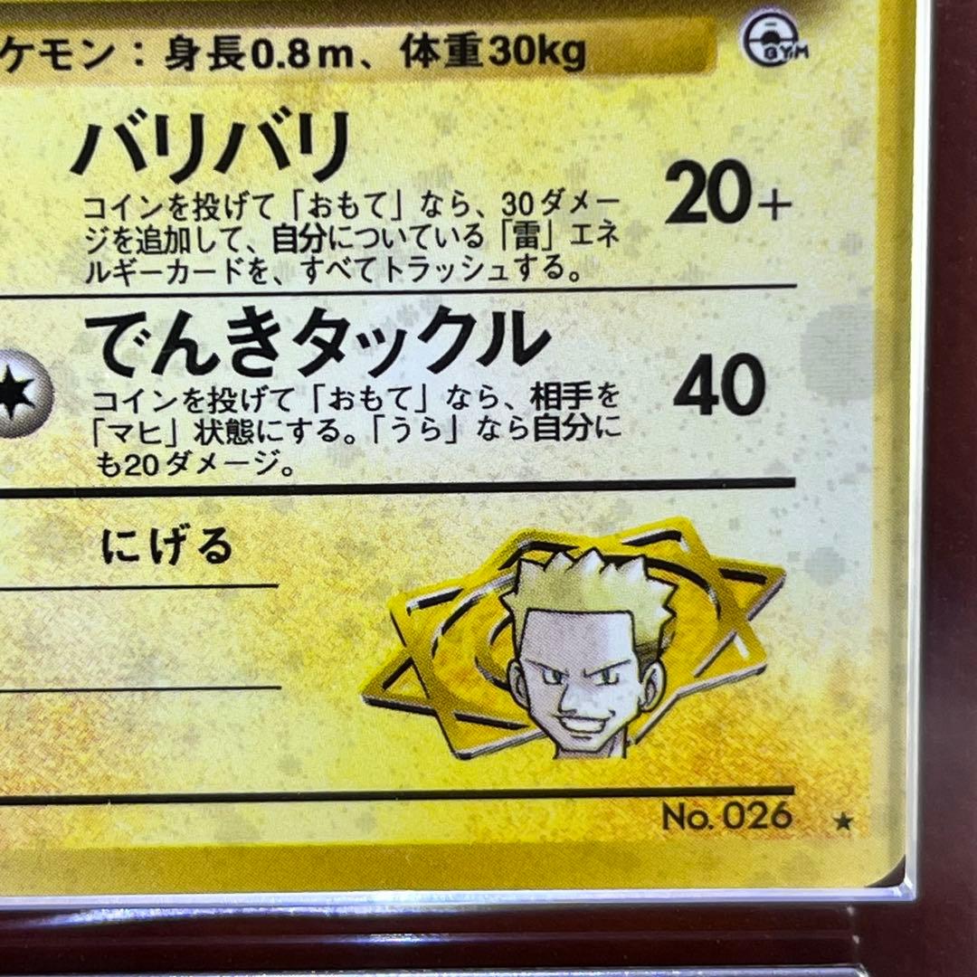 【ARS10】　マチスのライチュウ　全面ホロ　渦巻きホロ　旧裏　鑑定書付き