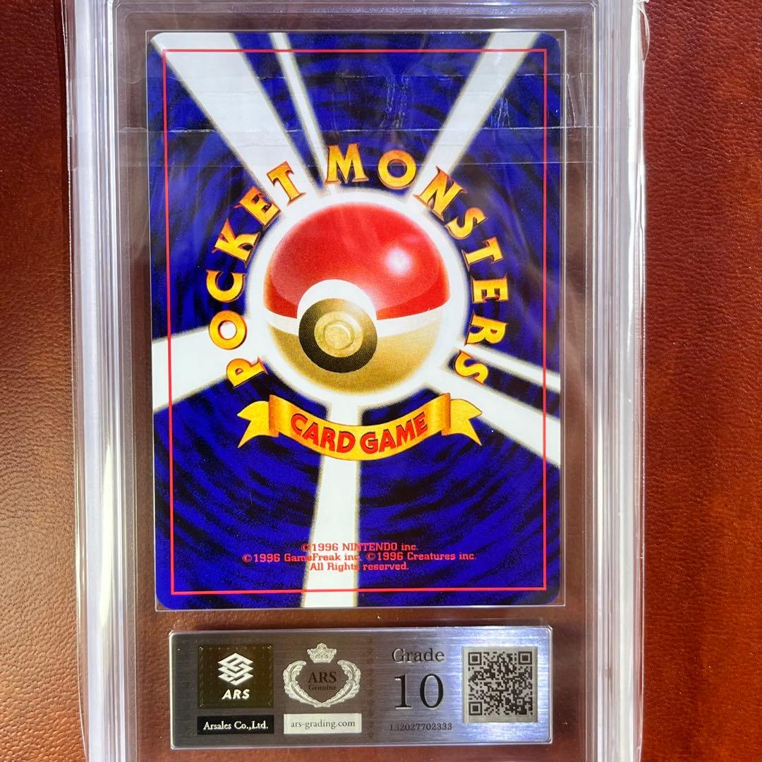 【ARS10】　マチスのライチュウ　全面ホロ　渦巻きホロ　旧裏　鑑定書付き