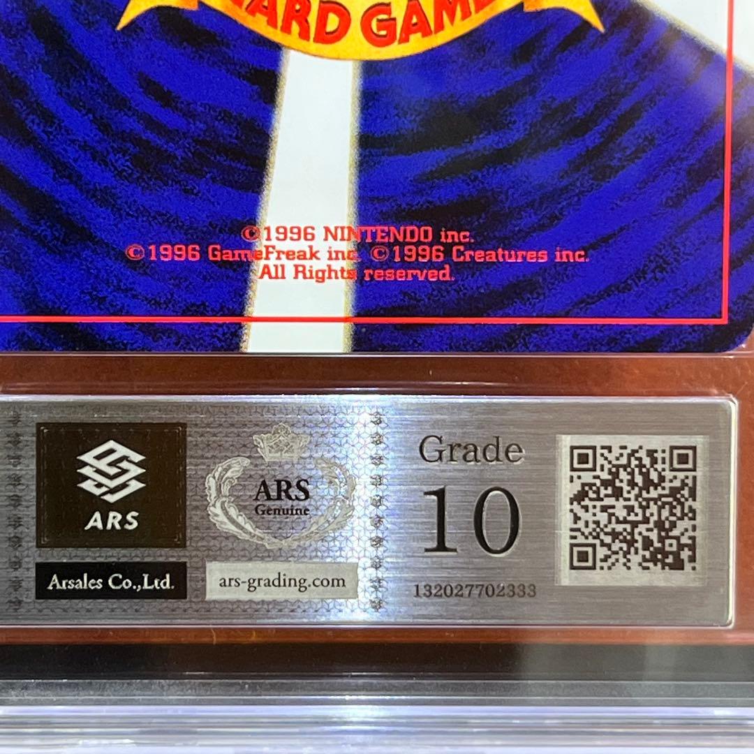 【ARS10】　マチスのライチュウ　全面ホロ　渦巻きホロ　旧裏　鑑定書付き