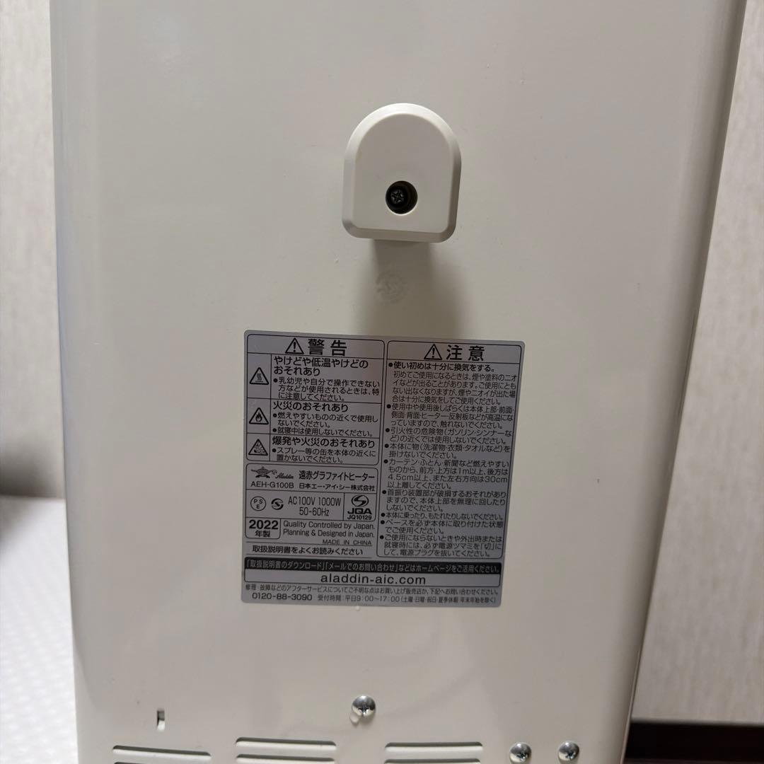 アラジン　Aladdin 電気ストーブ AEH-G100B-W