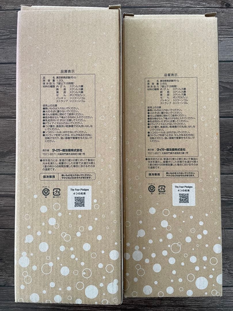 2本セット TIGER真空断熱炭酸ステンレスボトル 1.2L＆0.8L コッパー