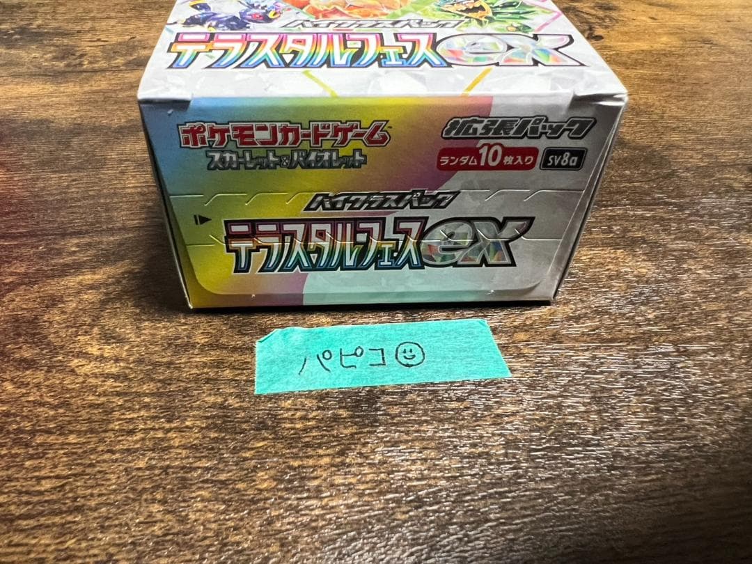 テラスタルフェスex BOX シュリンクなし