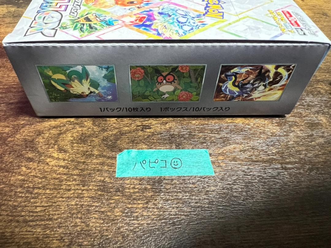 テラスタルフェスex BOX シュリンクなし