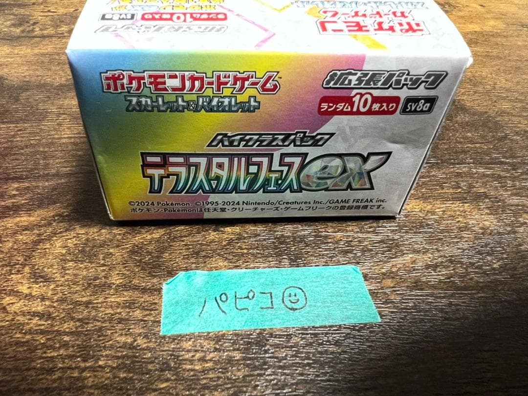 テラスタルフェスex BOX シュリンクなし