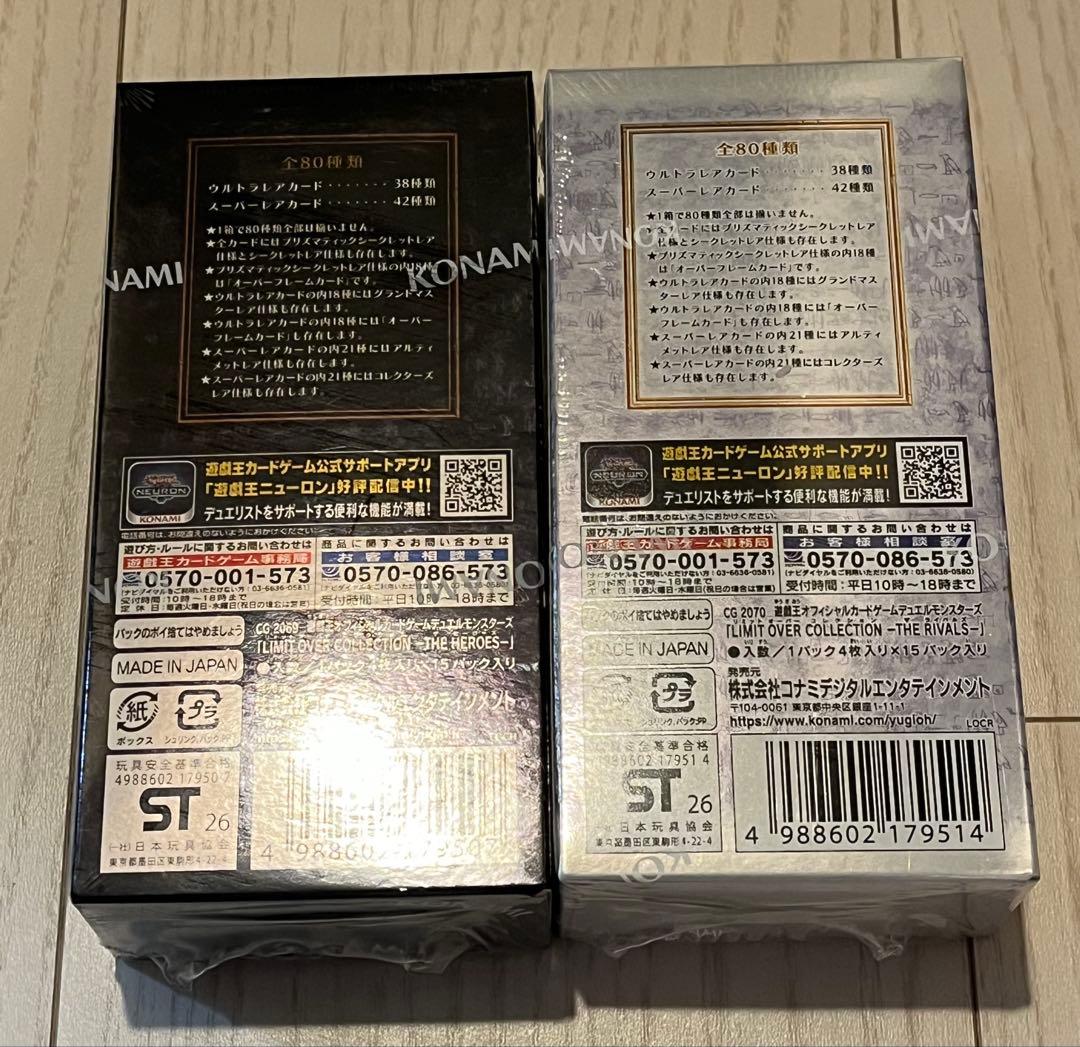 S*0様 リミットオーバーコレクション ヒーローズ1BOX ライバルズ1BOXシ