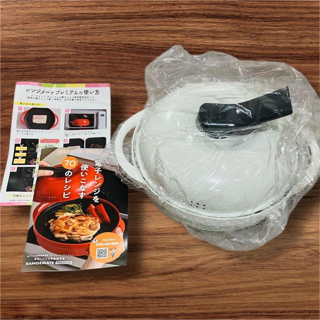 新品・未開封品 レンジメートプレミアム ホワイト