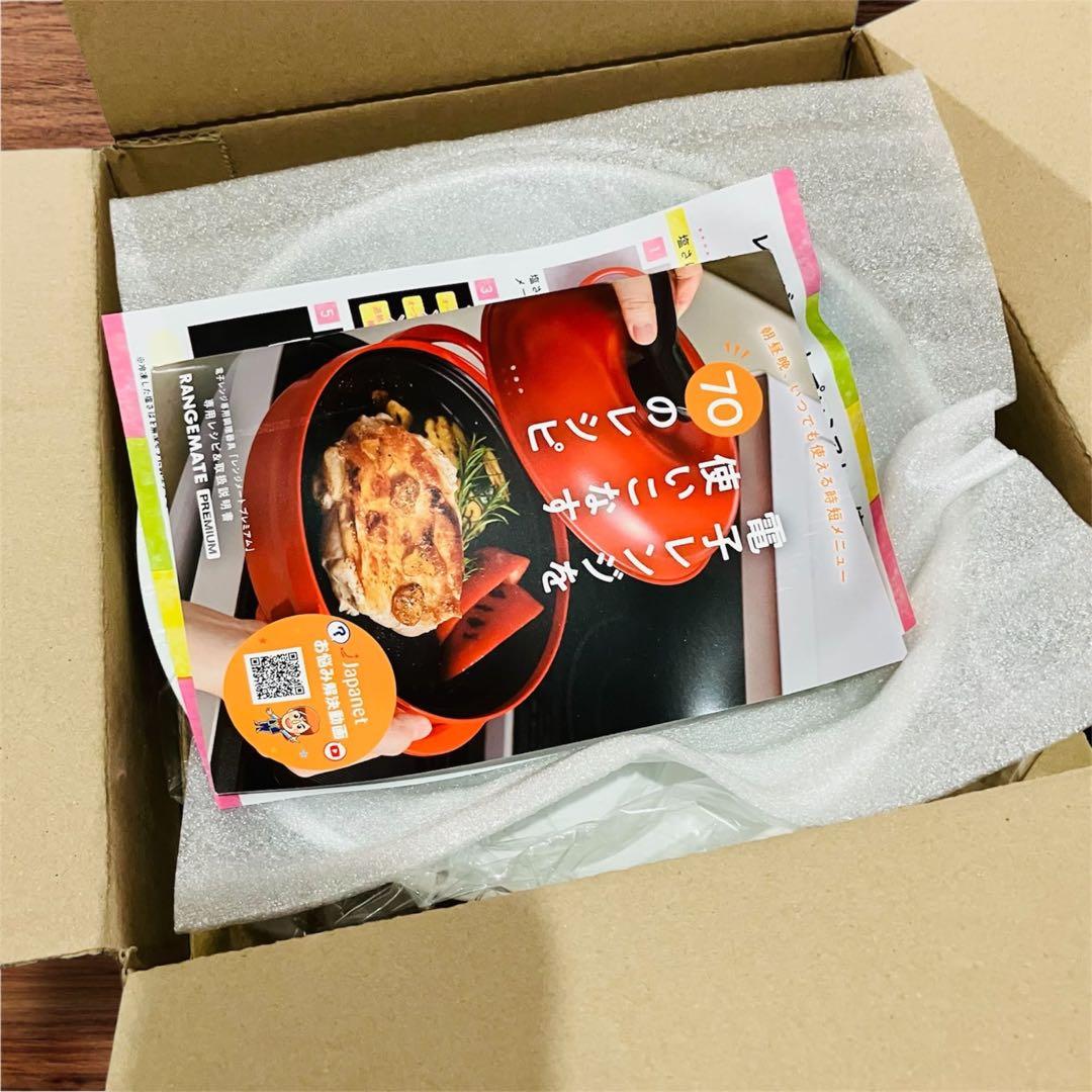 新品・未開封品 レンジメートプレミアム ホワイト