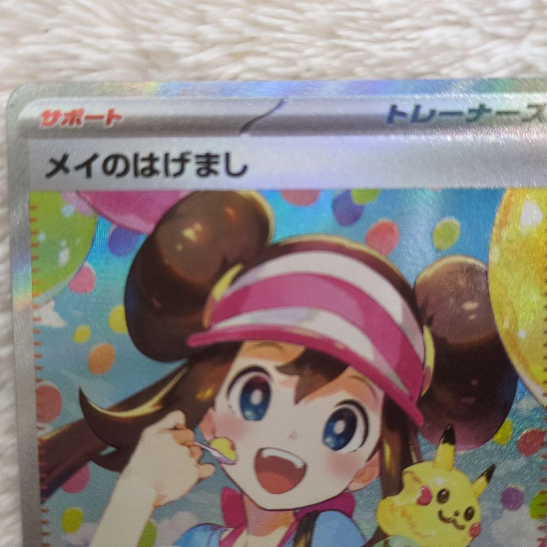ムニキスゼロ収録のメイのはげましSAR