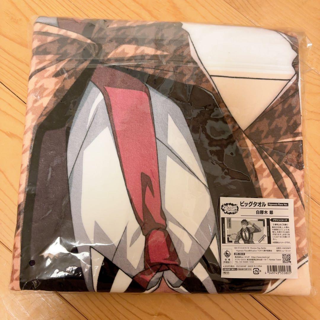 ヒプマイ　フレイヴァ　flava 簓　タオル　新品未開封