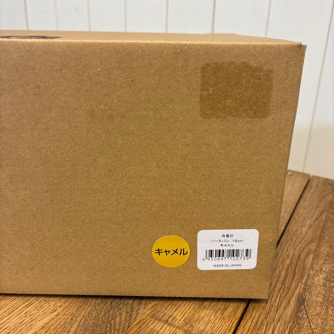 新品 月兎印 ソースパン 16cm キャメル