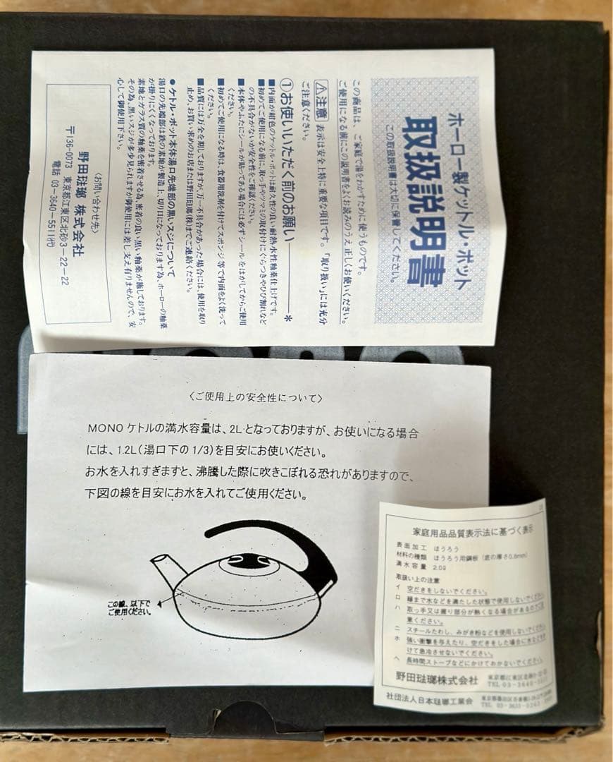 野田琺瑯　monoケトル