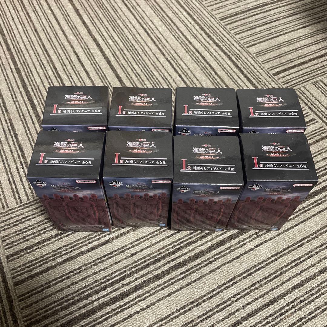 【I賞8点セット 】一番くじ　進撃の巨人　～地鳴らし～