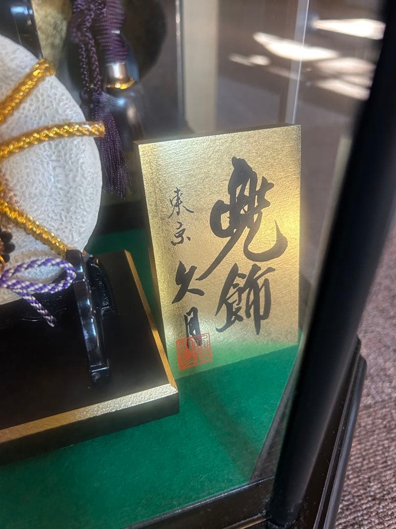 久月　五月人形 兜飾 ガラスケース付き