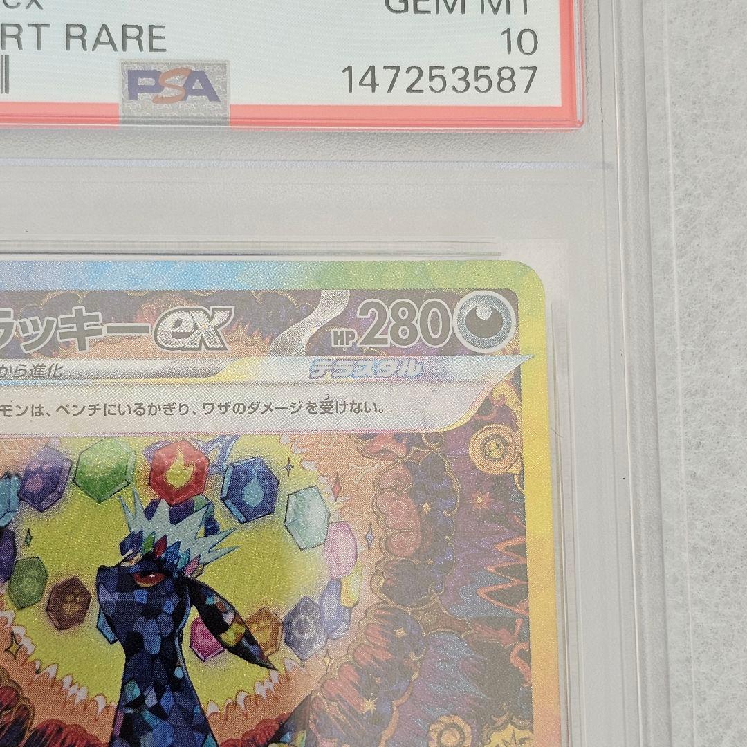 PSA10 ブラッキーex SAR