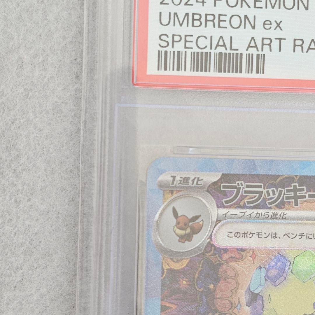 PSA10 ブラッキーex SAR