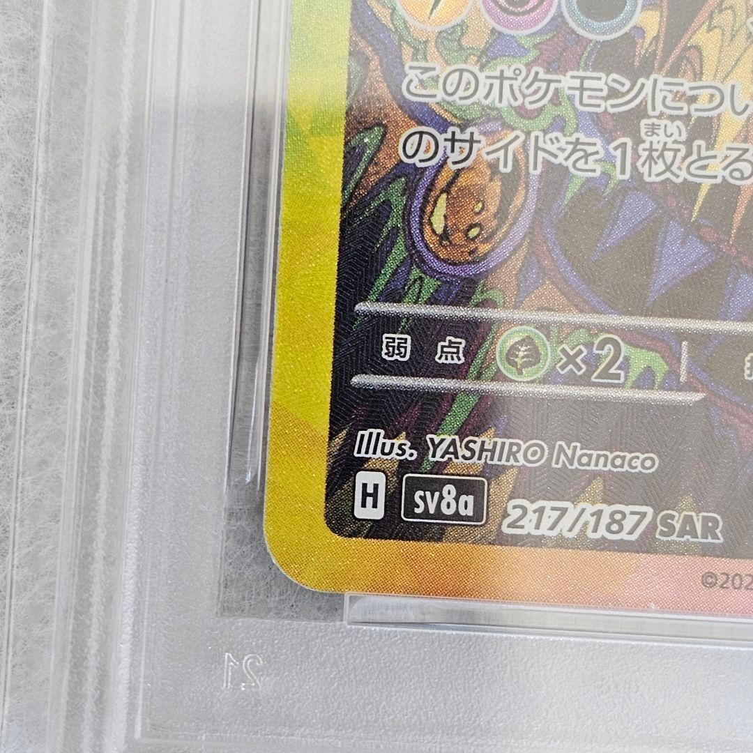 PSA10 ブラッキーex SAR