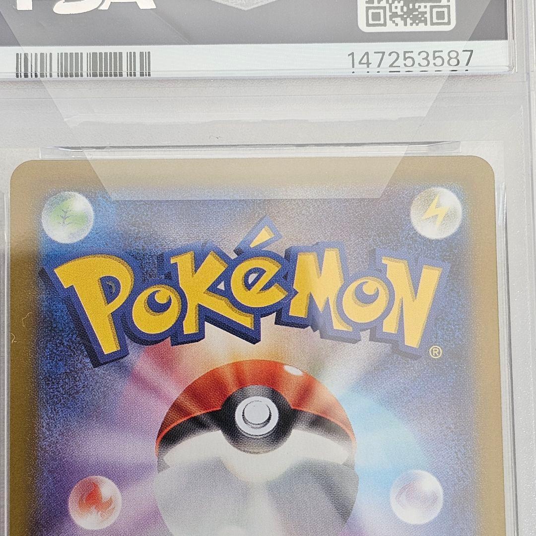 PSA10 ブラッキーex SAR