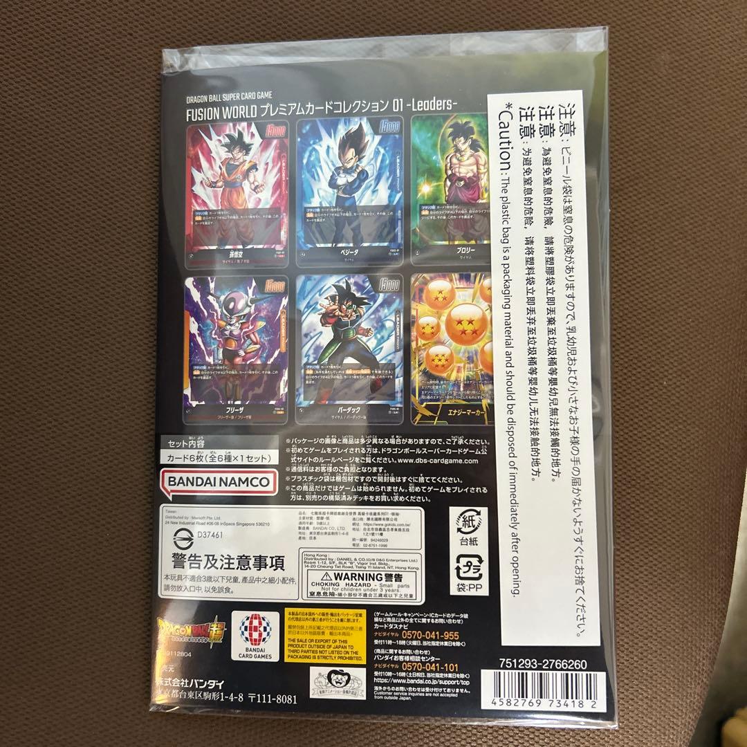 ドラゴンボール フュージョンワールド プレミアムカードコレクション01
