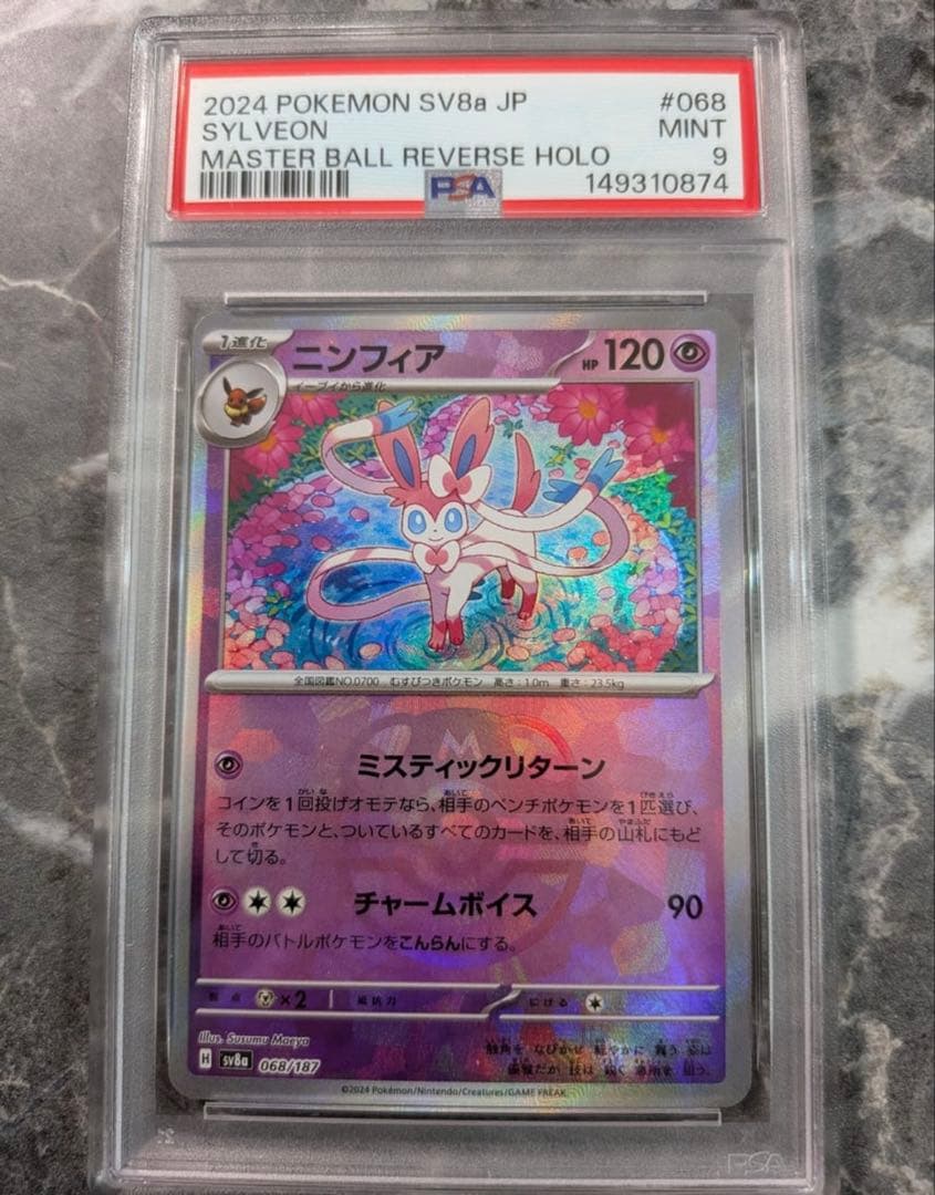 ２連番　PSA 9 ニンフィア モンスターボールミラー テラスタルフェス
