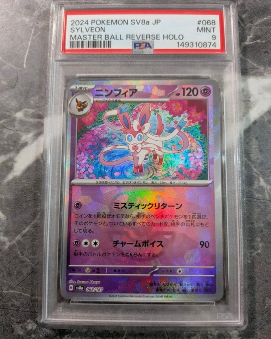 ２連番　PSA 9 ニンフィア モンスターボールミラー テラスタルフェス