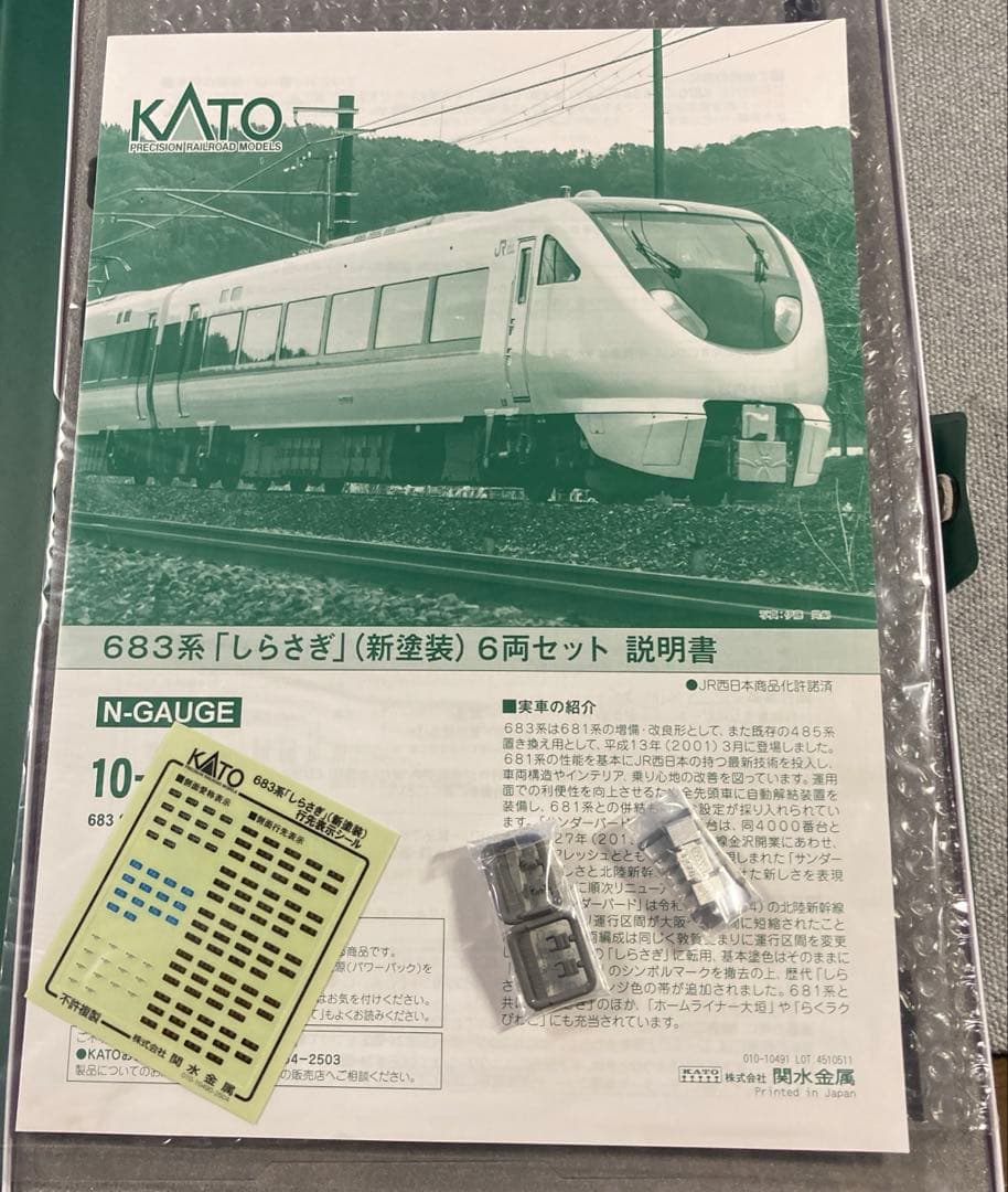 KATO 10-2071 683系「しらさぎ」(新塗装)６両セット