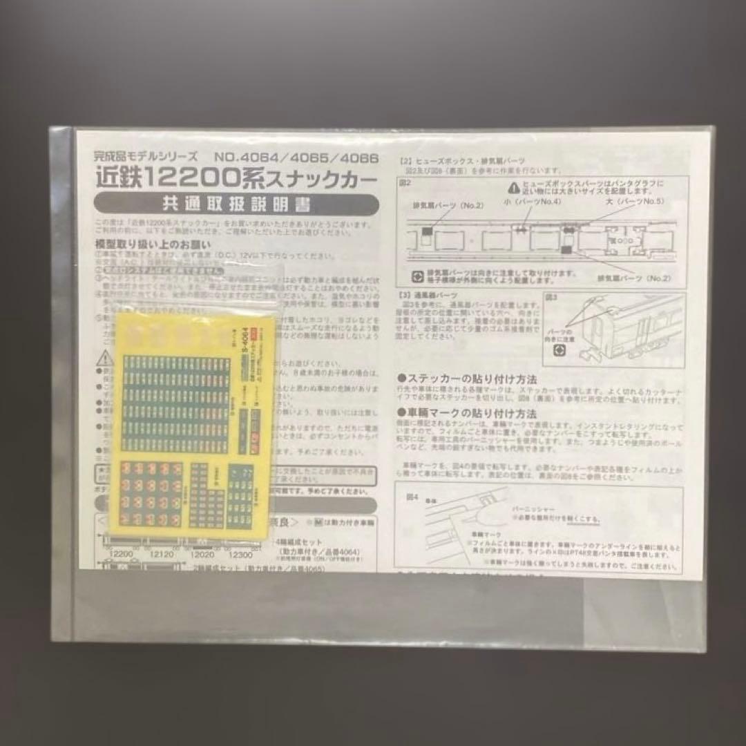 グリーンマックス 4064 近鉄12200系スナックカー