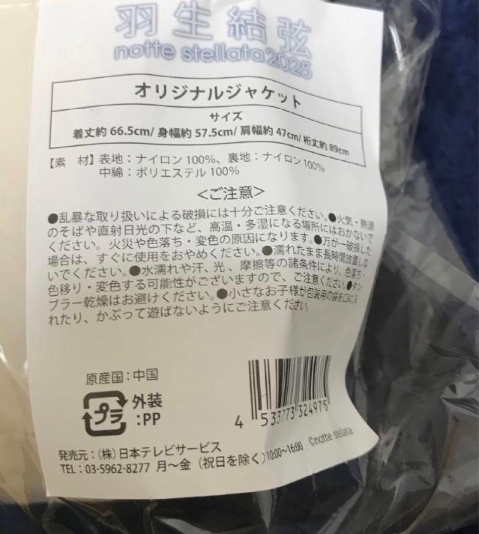 羽生結弦　ノッテステラータ　notte stellata オリジナルジャケット