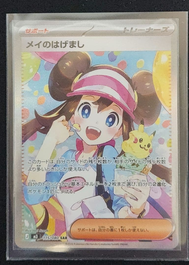 ま*ど様 メイのはげまし サポートカード 413/080 SAR