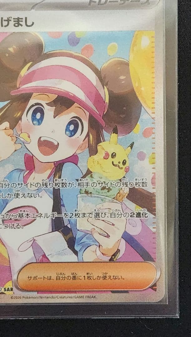 ま*ど様 メイのはげまし サポートカード 413/080 SAR