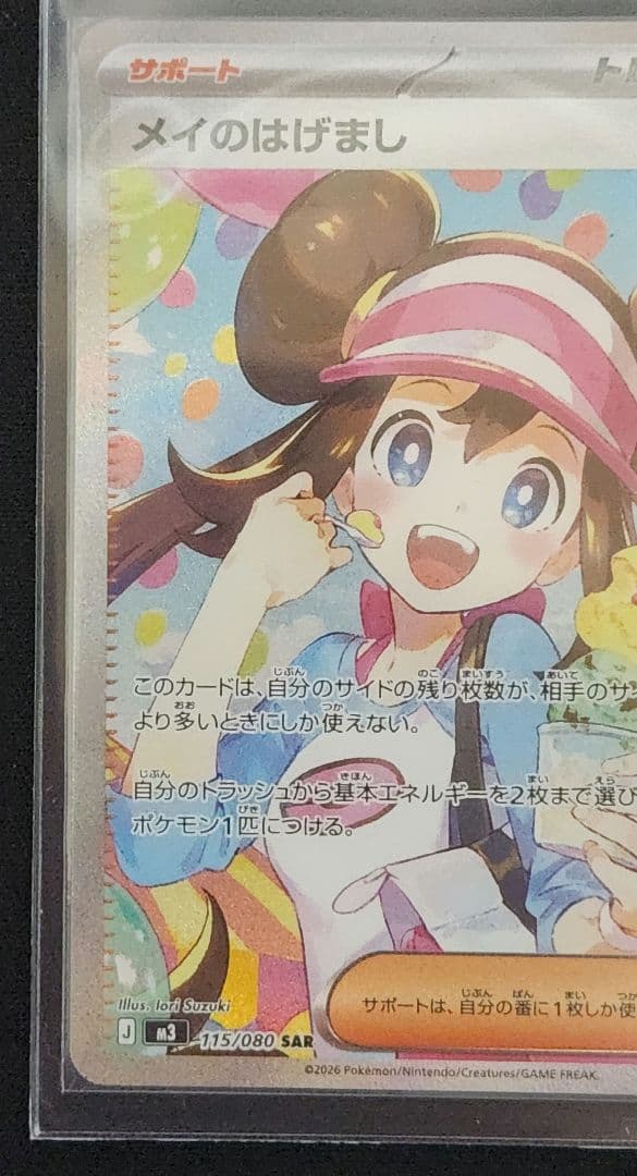 ま*ど様 メイのはげまし サポートカード 413/080 SAR