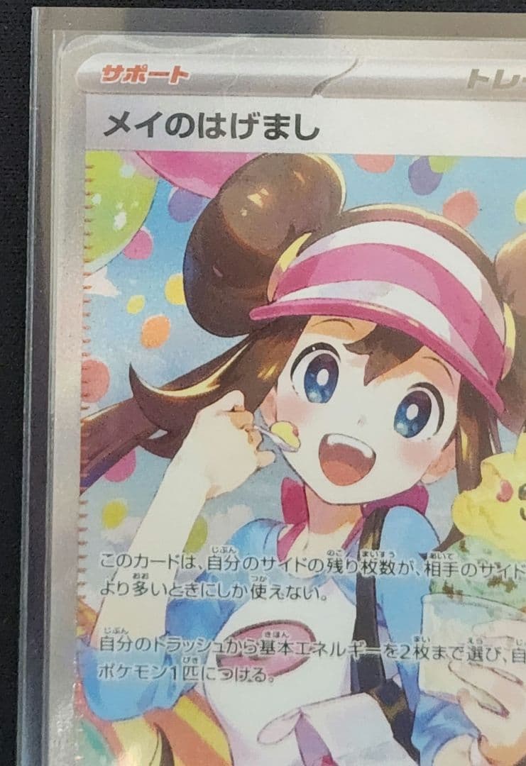 ま*ど様 メイのはげまし サポートカード 413/080 SAR