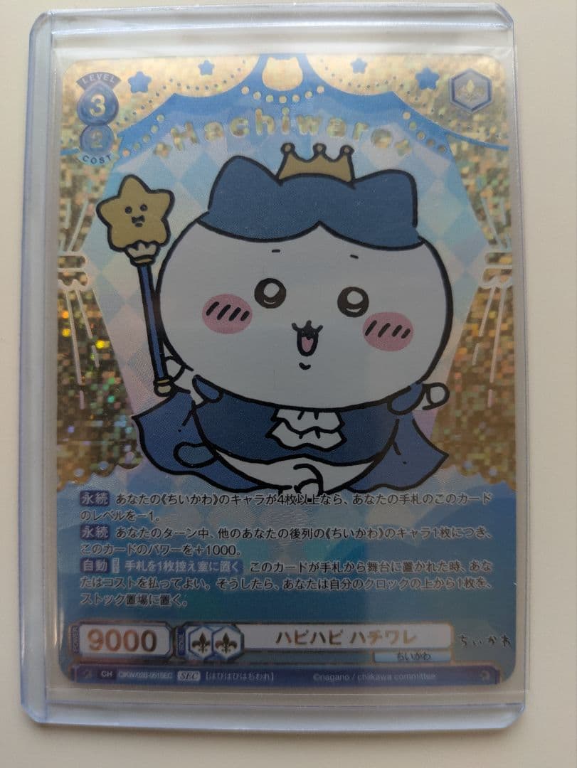 ヴァイスシュバルツブラウ　ちいかわvol.2　シークレット　ハチワレ