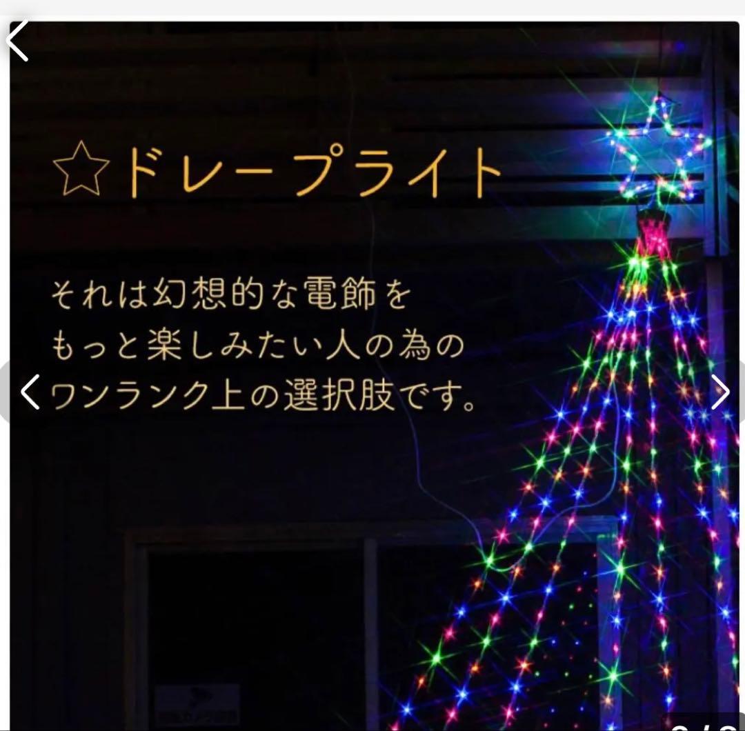 イルミネーション 屋外用 ドレープライト 星モチーフ LED 542球ゴ－ルド