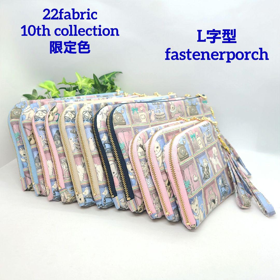 ひめ◎Handmade L字型ファスナーポーチ❣️◎11点セット