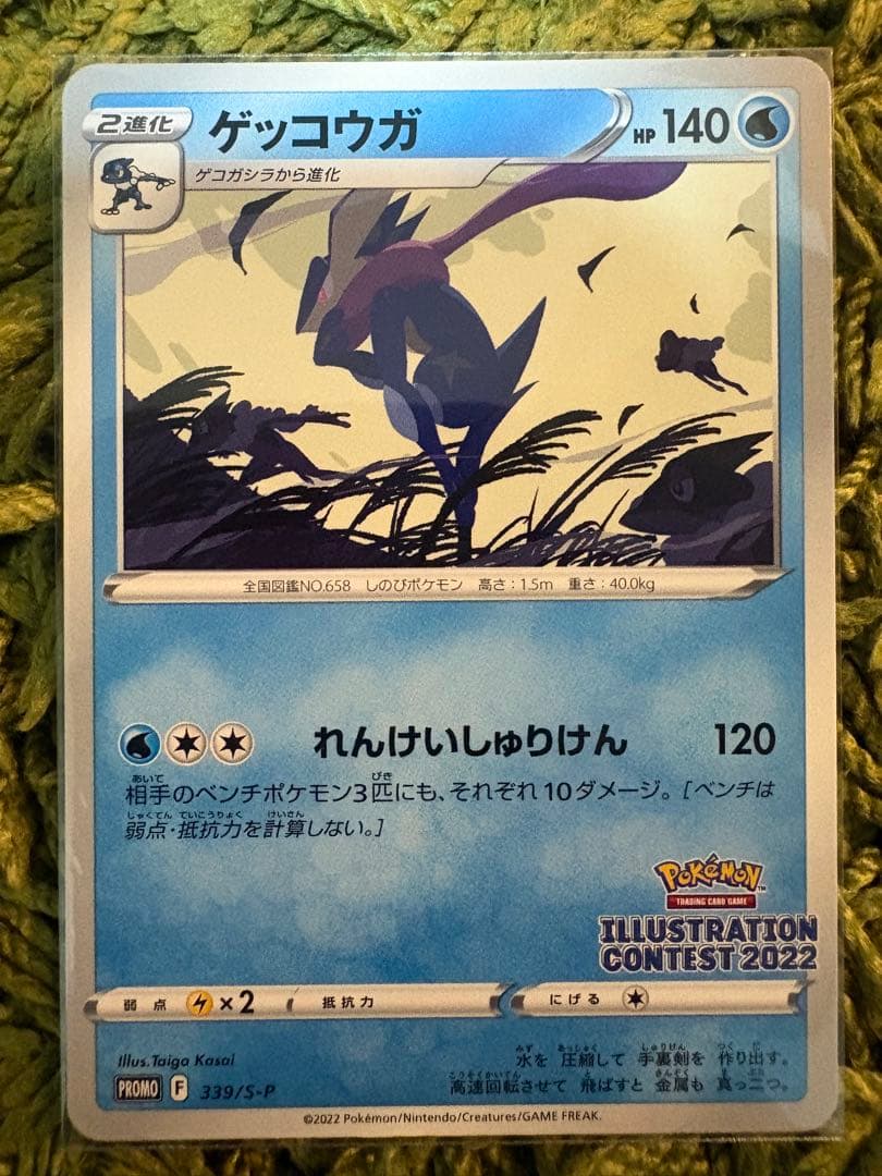 ［5枚］ゲッコウガ プロモ イラストレーションコンテスト 339/S-P