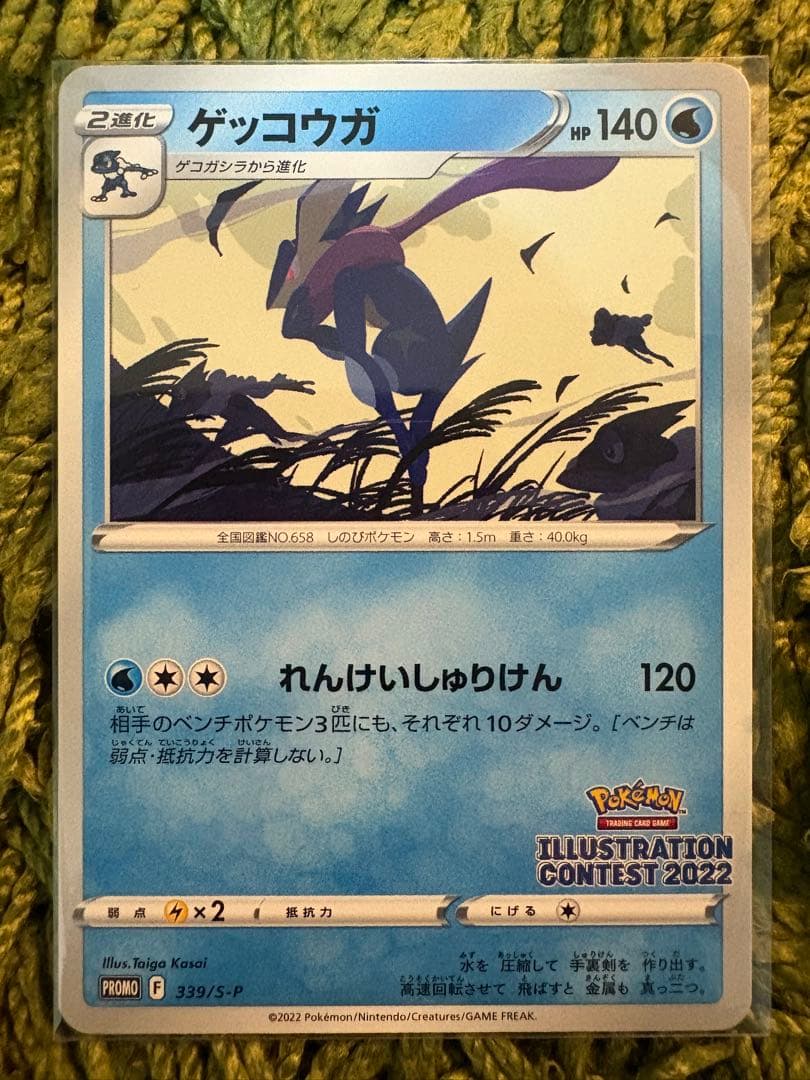 ［5枚］ゲッコウガ プロモ イラストレーションコンテスト 339/S-P