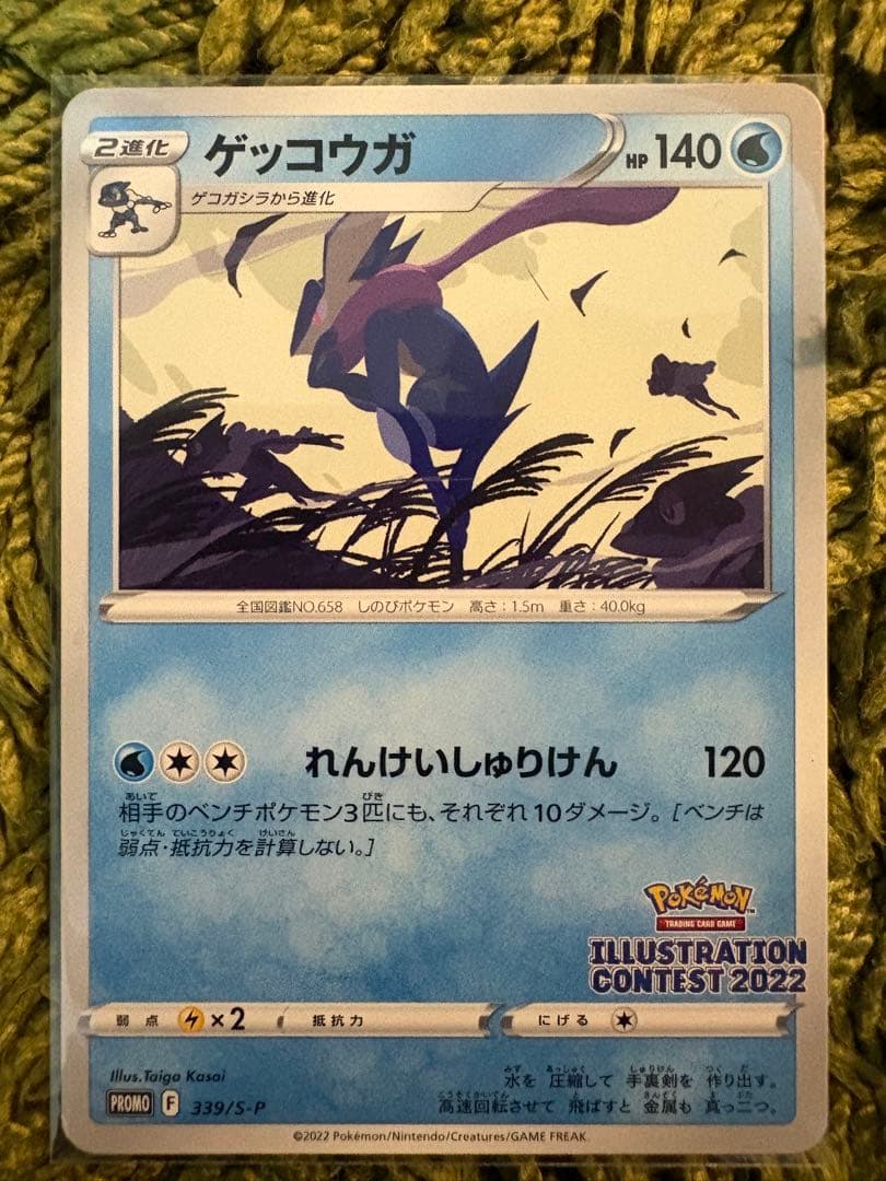 ［5枚］ゲッコウガ プロモ イラストレーションコンテスト 339/S-P