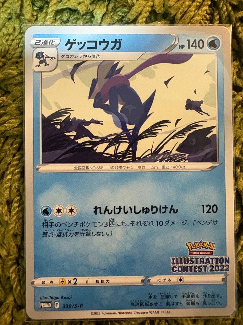 ［5枚］ゲッコウガ プロモ イラストレーションコンテスト 339/S-P