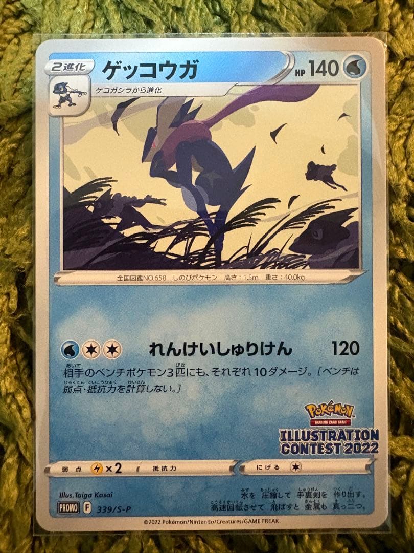 ［5枚］ゲッコウガ プロモ イラストレーションコンテスト 339/S-P