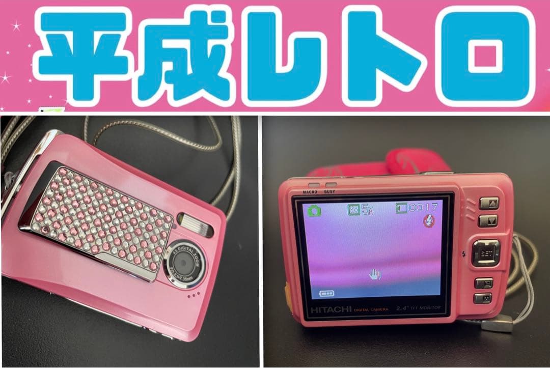 希少！平成レトロ！可愛ィ！入手困難 HITACHI デジカメ ラインストーン