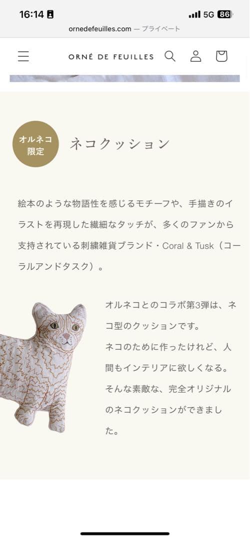 今だけ値引新品未開封♡Coral & Tusk × Orneko ネコクッション