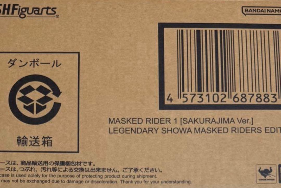 S.H.Figuarts（真骨彫製法） 仮面ライダー1号（桜島Ver.） 2点