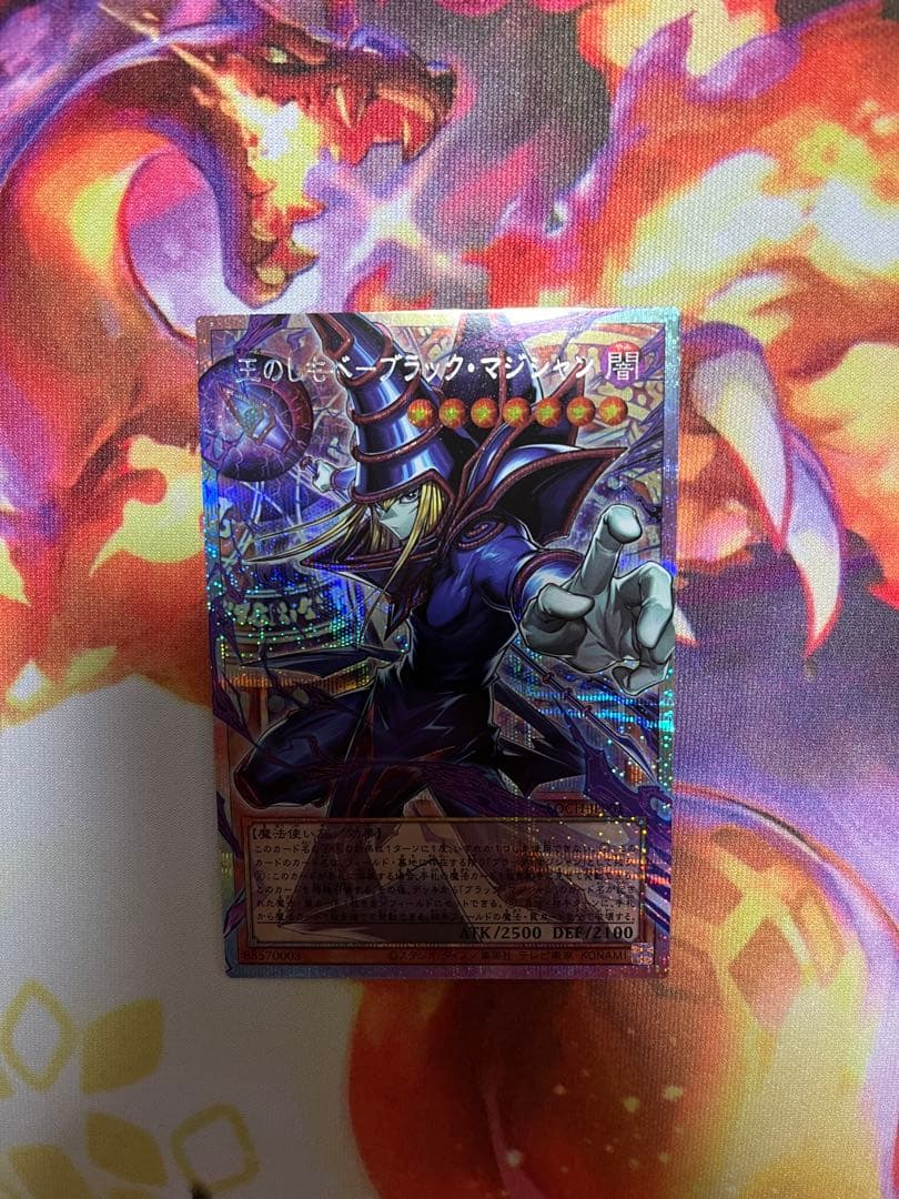 せ*る様 王のしもべ　ブラック・マジシャン　プリズマティックシークレットレア