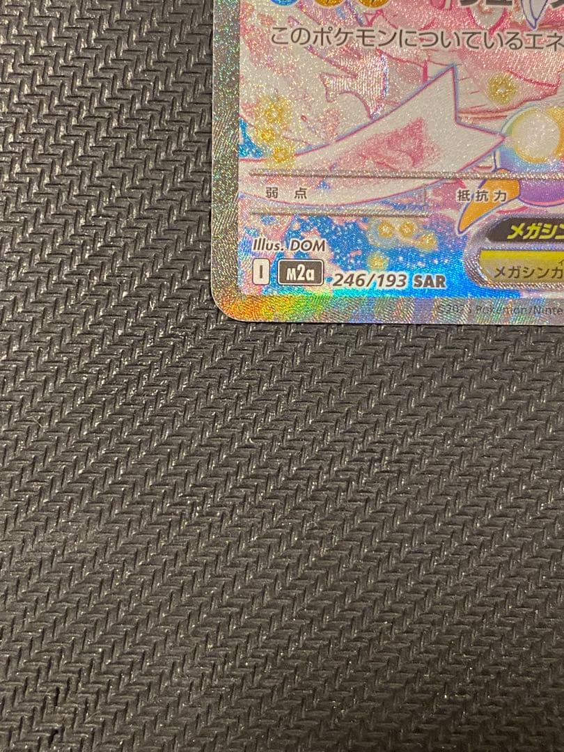 メガカイリューex sar HP370