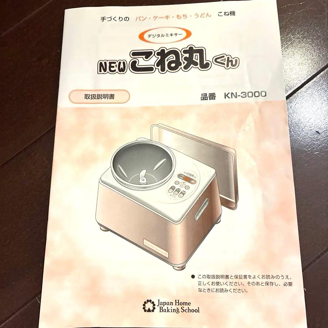 大正電機　ニーダー　ジャパンホームベーキングNewこね丸くん　kn-3000