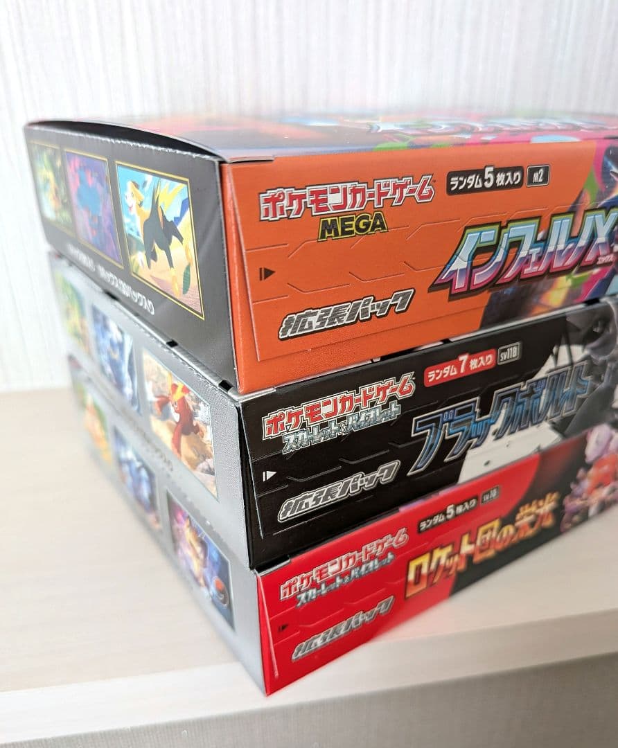 3BOXセット　ブラックボルト　ロケット団の栄光　インフェルノX
