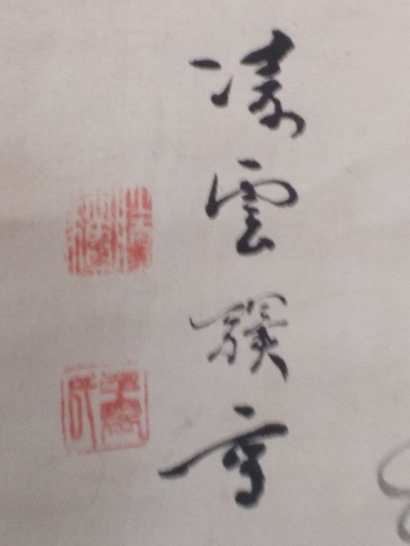 掛け軸シリーズNO14渡瀬凌雲 「梅・山茶花・鳥図」画讃 双巾 紙本着色真筆直筆